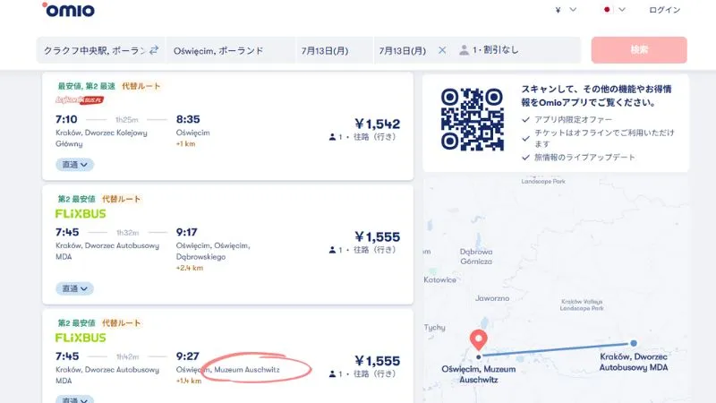 Omioでの検索結果の表事例